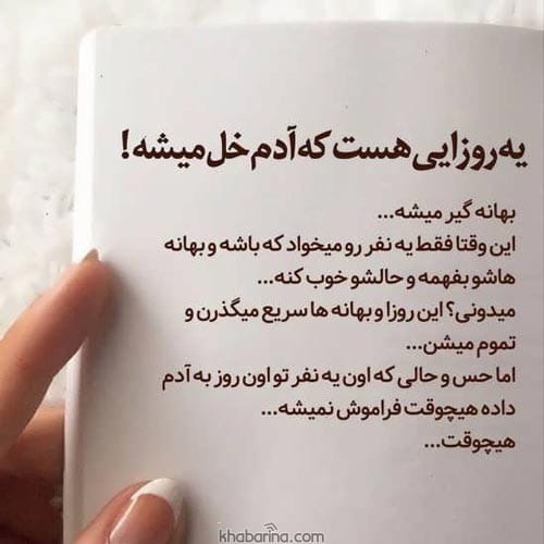 متن روزهای سخت