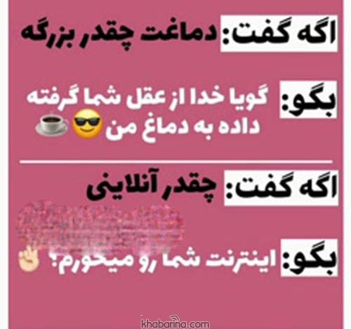 متن حاضرجوابی محترمانه
