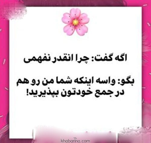 متن حاضرجوابی محترمانه