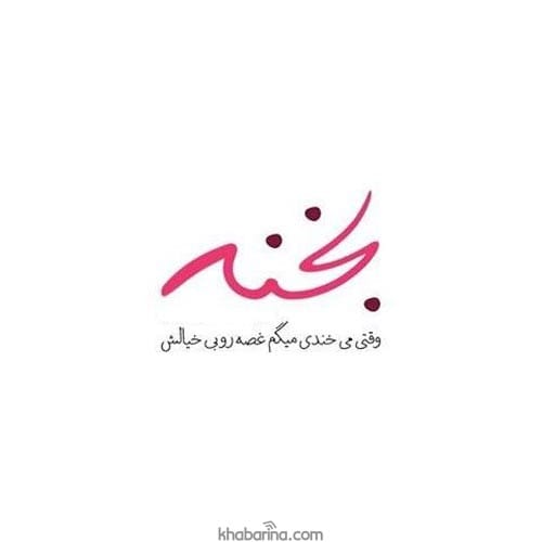 متن درباره لبخند سرد