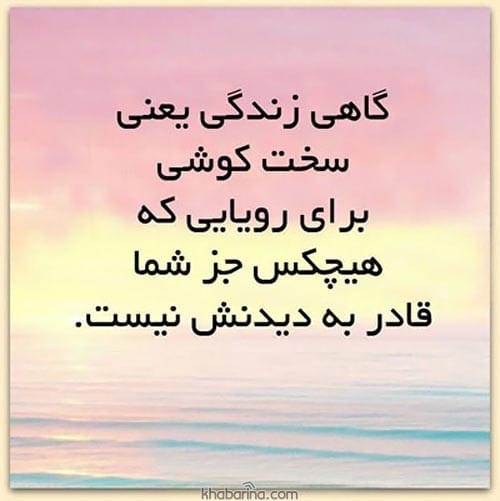 متن الهام بخش درباره زندگی