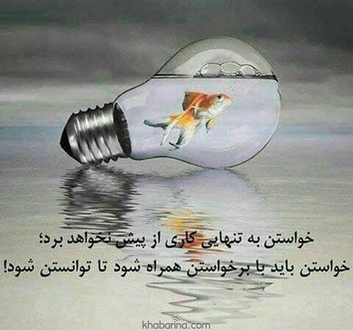 متن الهام بخش درباره زندگی