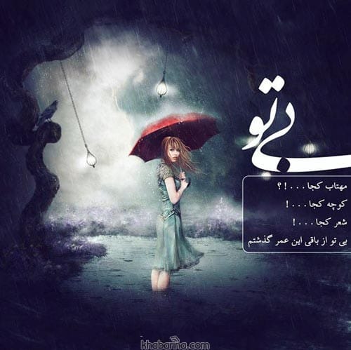 عکس نوشته احساس غم