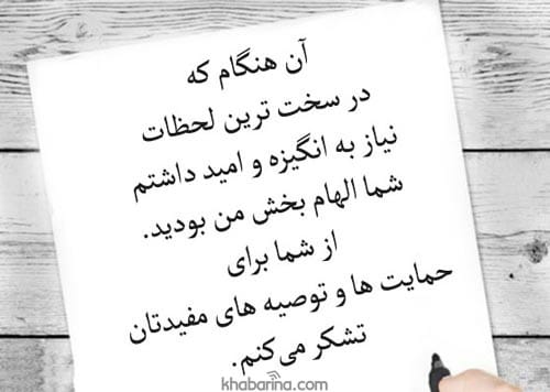 متن درباره قدردانی و تشکر