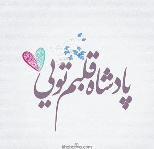 متن نفس یار