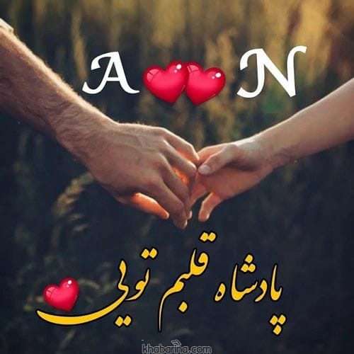 متن درباره پادشاه قلبم