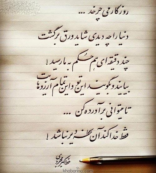 متن درباره روزگار خوش