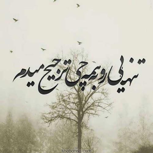 متن درباره روزگار خوش