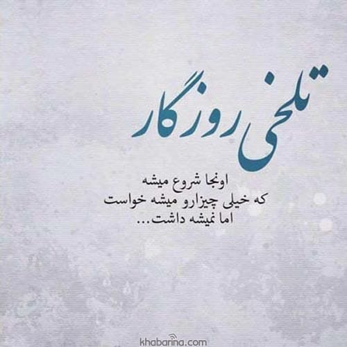 متن درباره روزگار خوش