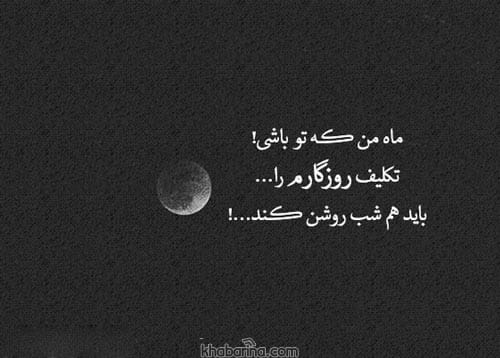 متن درباره روزگار خوش
