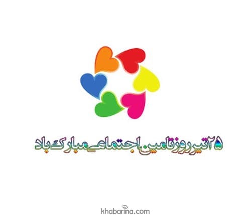 متن تبریک هفته بهزیستی