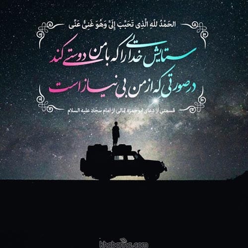متن سپاس و ستایش خدا
