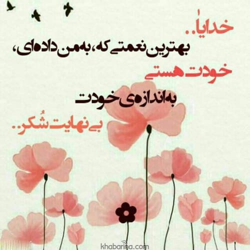 متن شکرگزاری