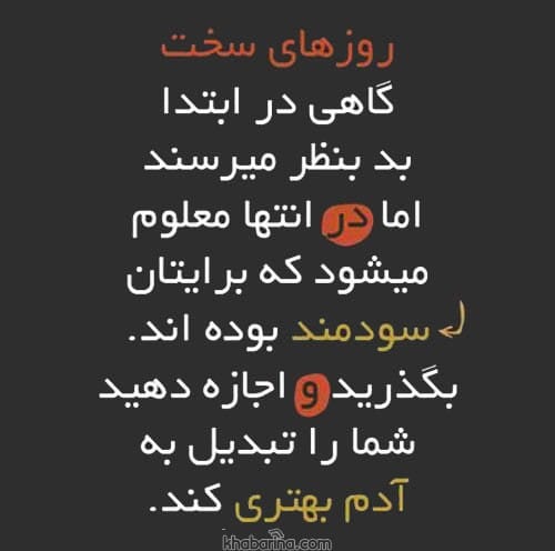متن درباره تسلیم نشدن