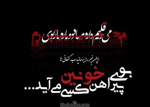 تسلیت پیشاپیش محرم