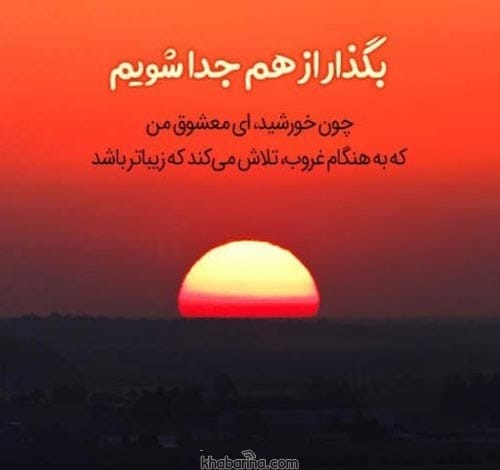 متن درباره طلوع خورشید