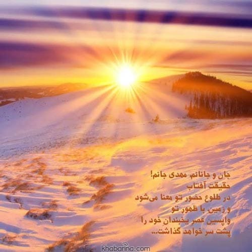 متن درباره طلوع خورشید