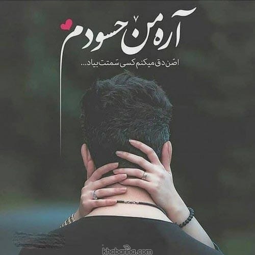 متن وابستگی عاشقانه