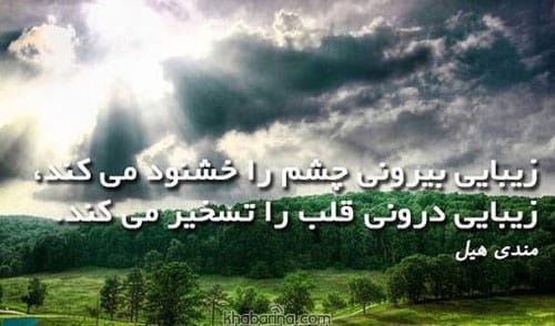 متن درباره زیبایی درون