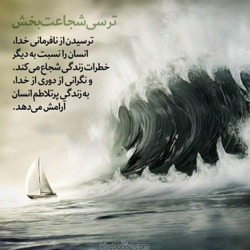 متن درباره شهامت
