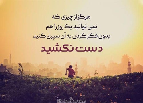 متن درباره تلاش نکردن