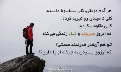 متن درباره تلاش نکردن