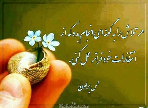 متن درباره تلاش نکردن