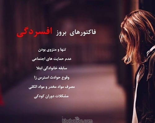 متن غمگین دختر افسرده
