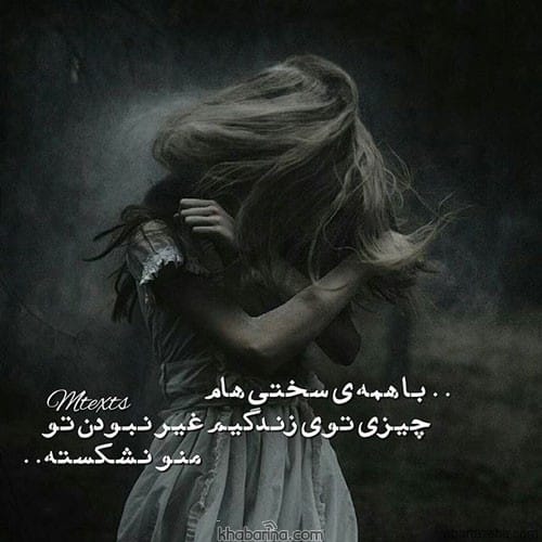متن غمگین دختر افسرده