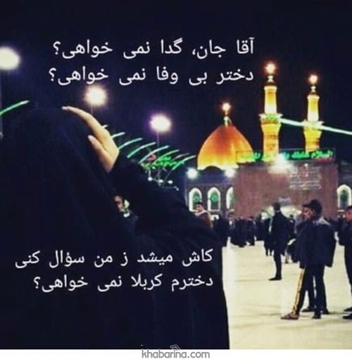 جملات پیاده روی زائرین امام حسین