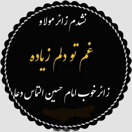 جملات پیاده روی زائرین امام حسین