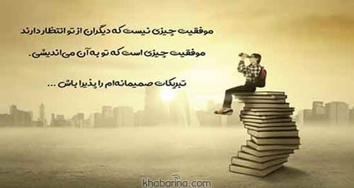 متن آرزوی موفقیت