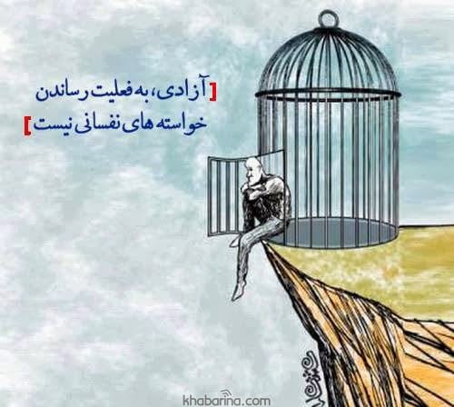 متن درباره آزادی