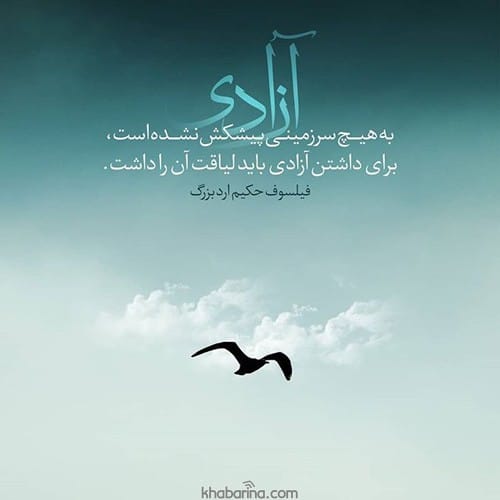 متن درباره آزادی