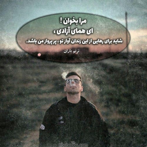 متن درباره آزادی