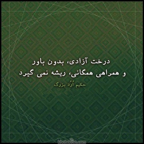 متن درباره آزادی