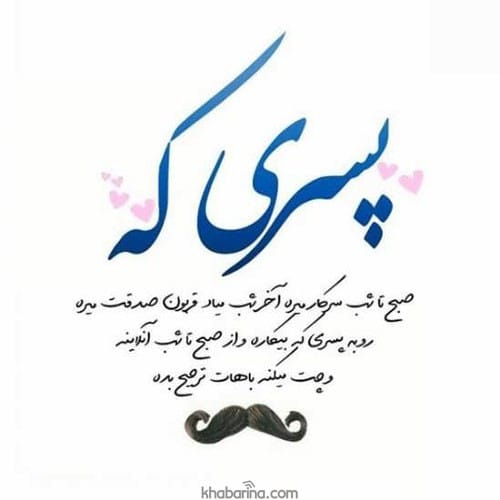 متن احساسی بزرگ شدن فرزند