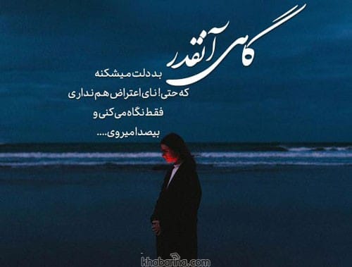 متن درمورد احساس ناراحتی 