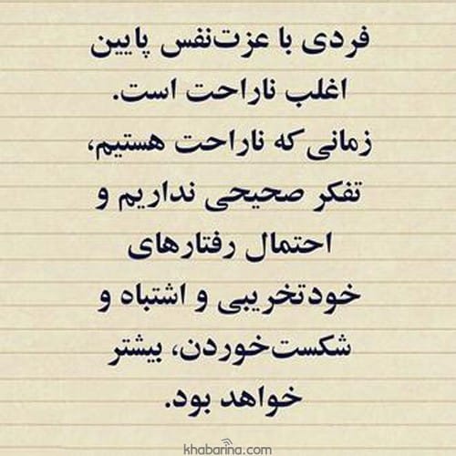 متن درباره عزت نفس