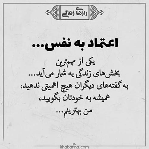 متن درباره عزت نفس