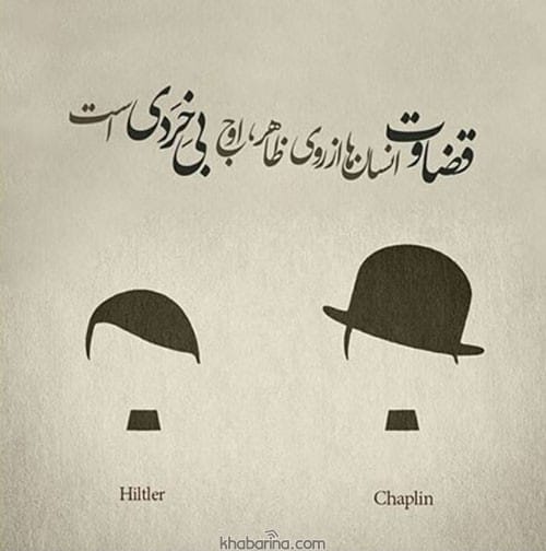 متن احساسی درباره قضاوت