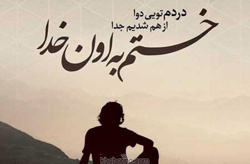 متن درباره روزهای سخت جدایی