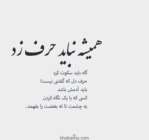 متن درباره حرف دل