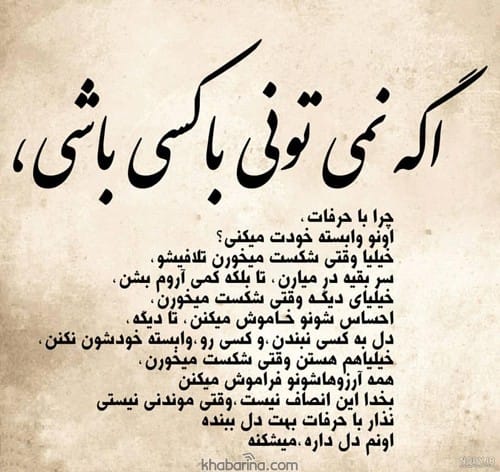 متن درباره حرف دل