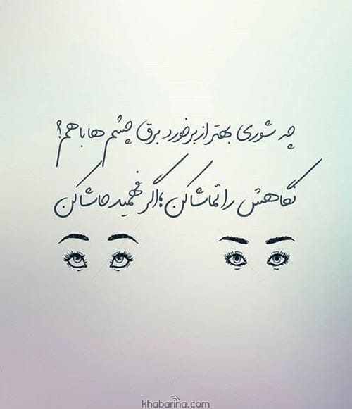 متن درباره حس عاشقانه ناب