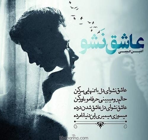 متن درباره حس عاشقانه ناب