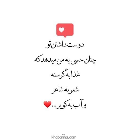متن درباره حس عاشقانه ناب