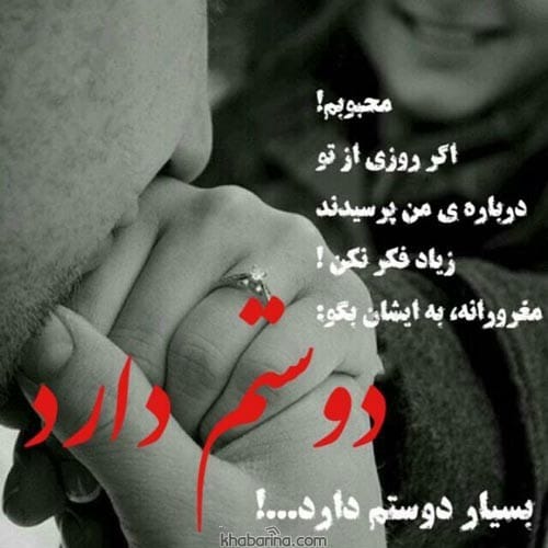 متن دیوانه وار دوستت دارم
