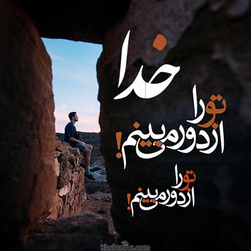 متن احساسی عشق خدایی