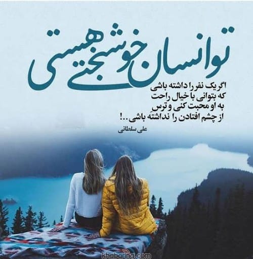 متن احساسی خوشبختی